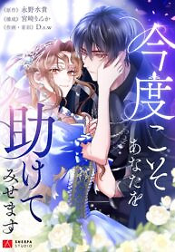 Cover of I Will Protect The Duke This Time