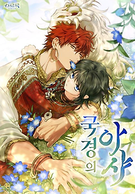 Cover of Asha of the Border