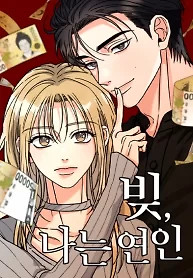 Cover of The Debtor’s Lover