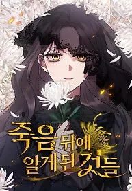 Cover of Things I Learned After Death