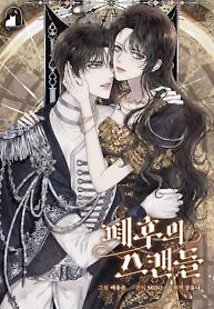 Cover of The Deposed Empress’s Scandal