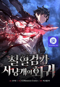 Cover of Revenge of the Iron-Blooded Sword Hound