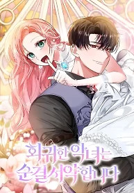 Cover of The Regressed Villainess Takes a Vow of Chastity