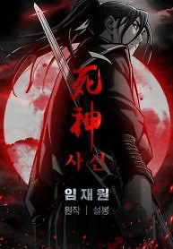Cover of Death God