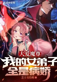 Cover of I, The Demon Lord am being targeted by my female Disciples!