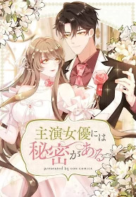 Cover of The Leading Actress Has a Secret