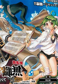 Cover of Mushoku Tensei – Isekai Ittara Honki Dasu