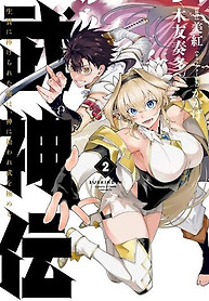 Cover of Bushinden: From Sacrifice to Martial God