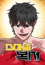 Cover of The Smiling Boxer