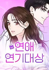 Cover of Best Actor in a Relationship Award