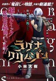 Cover of Ragna Crimson