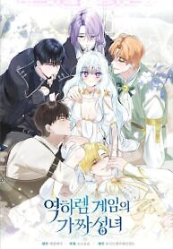 Cover of The Fake Saint of a Reverse Harem Game