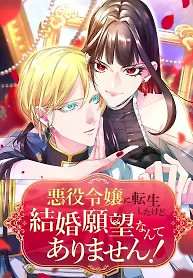Cover of I Was Reincarnated as a Villainous Young Lady, but I Have No Desire to Get Married!