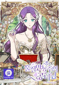 Cover of Materialistic Princess