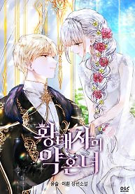 Cover of The Crown Prince’s Fiancée
