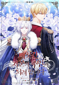Cover of I Plan To Become The Master Of A Stolen Family