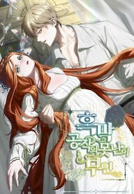 Cover of The Ugly Wife of the Shady Duke