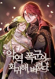 Cover of The villain tyrant has returned