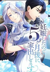 Cover of Pregnant, and Gone in Five Months