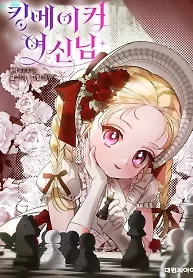 Cover of Kingmaker Goddess