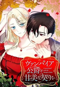 Cover of A Sweet Bond with the Vampire Duke