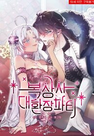 Cover of Crazy Coital Death Party
