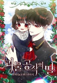 Cover of Daughter of the Duke of Monster