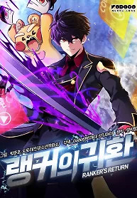 Cover of Ranker’s Return (Remake)