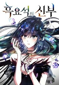 Cover of Obsidian Bride