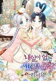 Cover of Because I’m a Princess with No Tomorrow