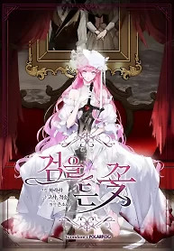 Cover of The Flower Who Bears The Sword