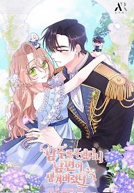 Cover of I Found a Husband When I Picked up the Male Lead