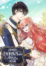 Cover of The Evil Cinderella Needs a Villain