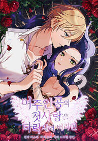 Cover of Corrupting the Heroine’s First Love