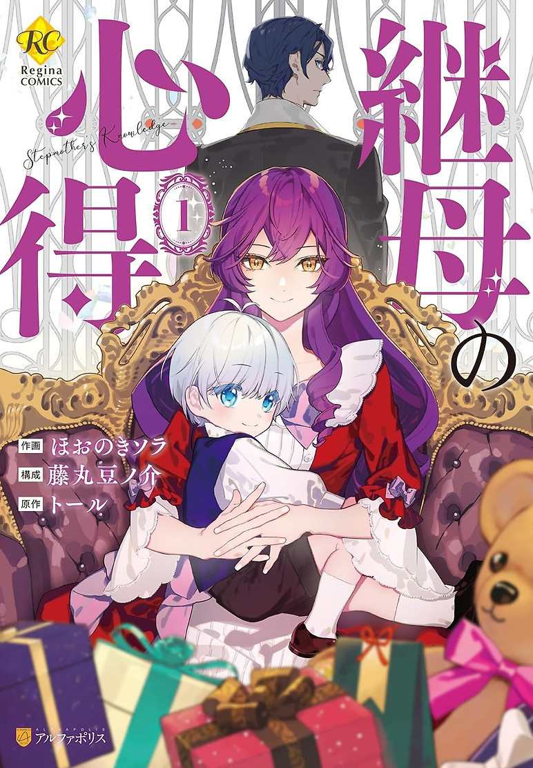 Cover of A Stepmother’s Guide