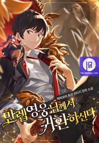 Cover of The Max Level Hero has Returned!