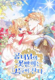Cover of They Live in the Princess’ Flower Garden