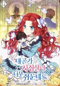 Cover of Life in the Duke’s Household Is Too Easy