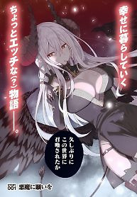 Cover of I Summoned the Devil to Grant Me a Wish, but I Married Her Instead Since She Was Adorable ~My New Devil Wife~