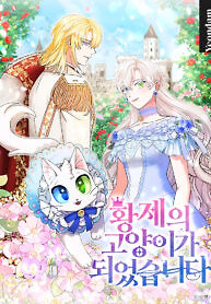 Cover of I Became the Emperor’s Cat