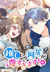 Cover of Living with My Favorite Person is Too Precious