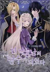 Cover of I Became The Sister In Law Of My Ex Fiance