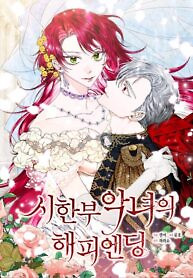 Cover of Happy Ending for the Time-Limited Villainess
