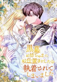 Cover of After I Punished the Mastermind, He Became Obsessed With Me