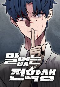Cover of The Silent Transfer Student
