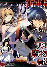 Cover of The Genius Weakest Monster Tamer Wants to Return ~I was separated from my strongest attendant and flew to a strange land~