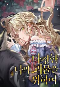 Cover of For My Gentle Monster