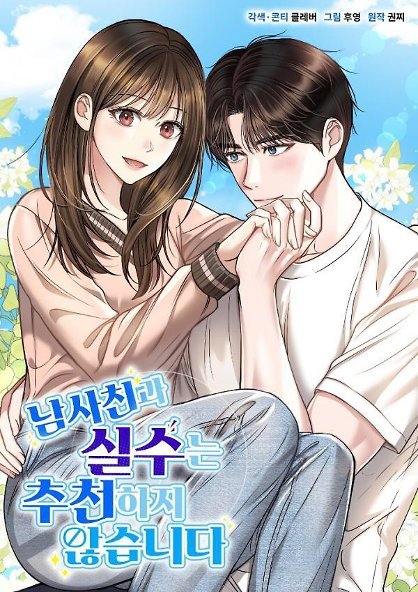 Cover of I Don’t Recommend Making a Mistake With Your Male Friend