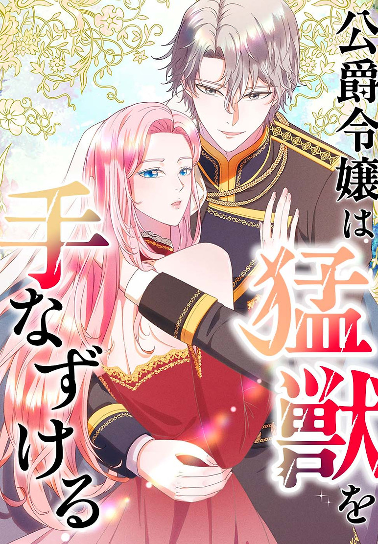 Cover of The Duke’s Daughter Tames the Beast