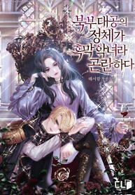 Cover of The Grand Duchess of the North Was Secretly a Villainess